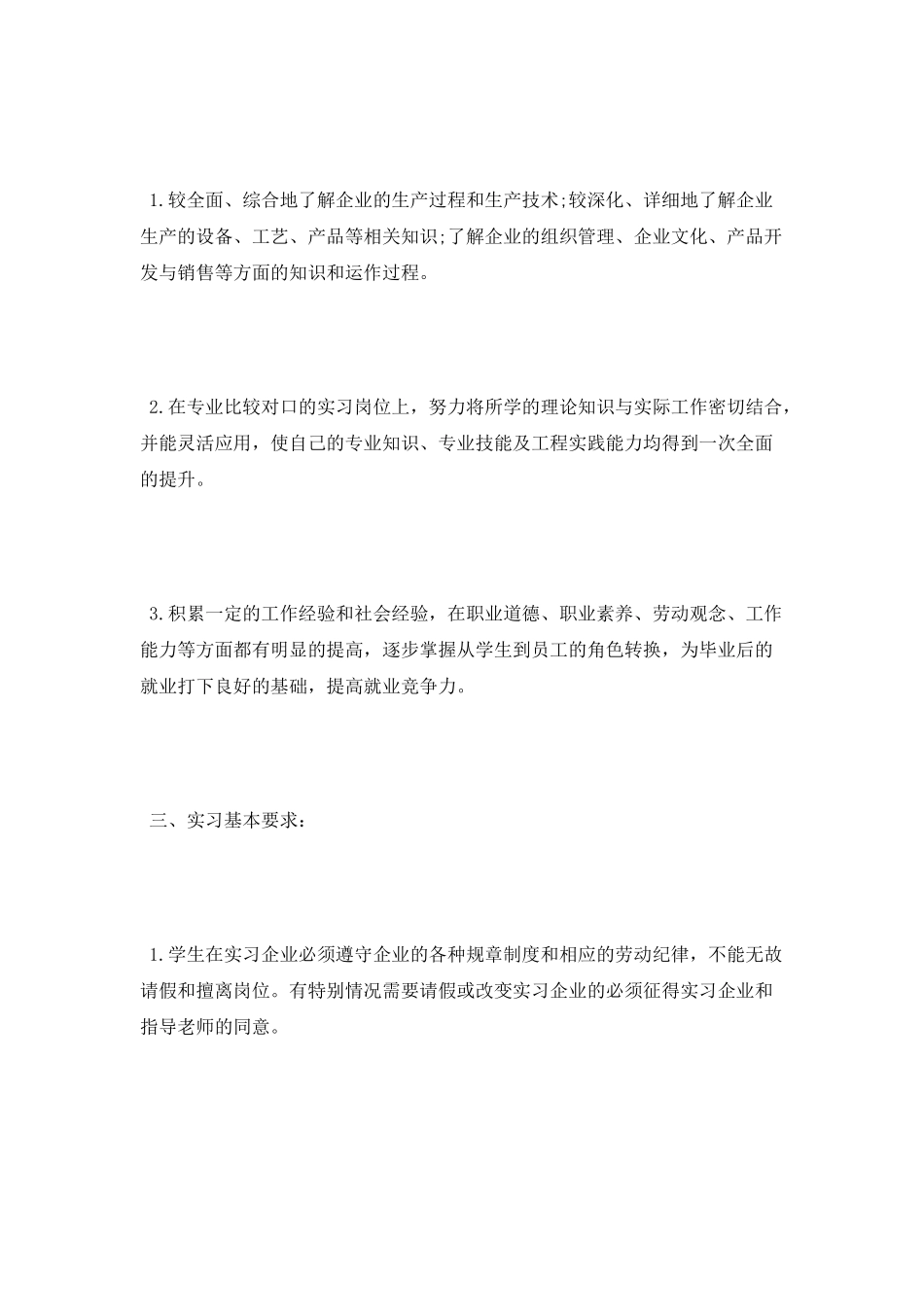 金工实习报告范文5000字_第3页