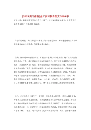 金工实习报告范文5000字