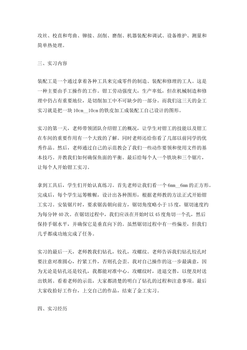 金工实习铸造工作总结范文_第2页