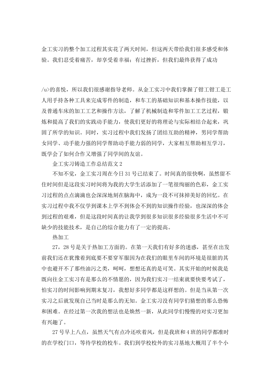 金工实习铸造工作总结范文_第3页