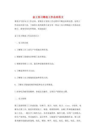 金工实习铸造工作总结范文