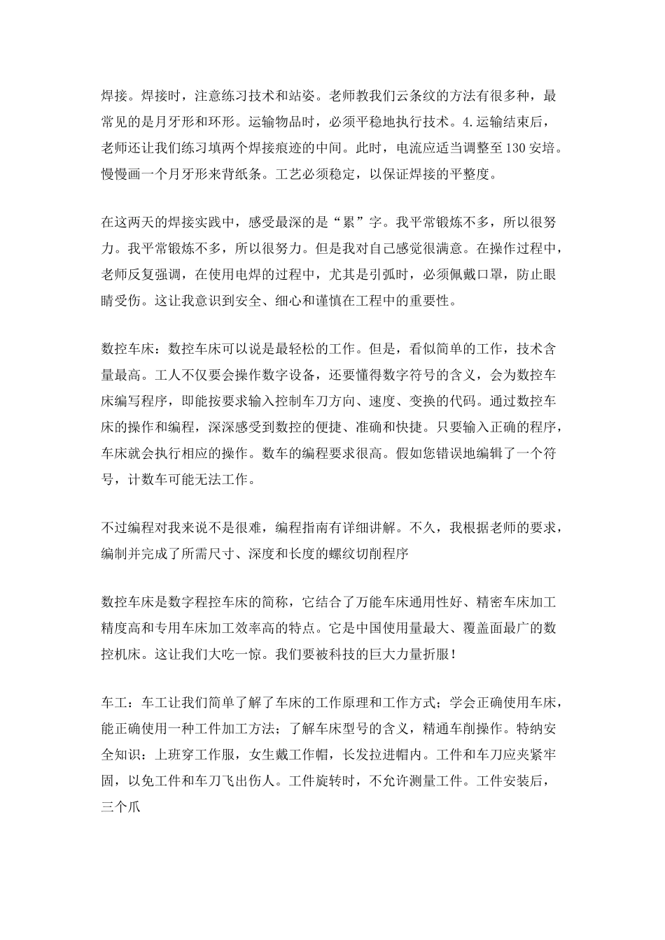 金工实训总结报告范文3篇_第2页