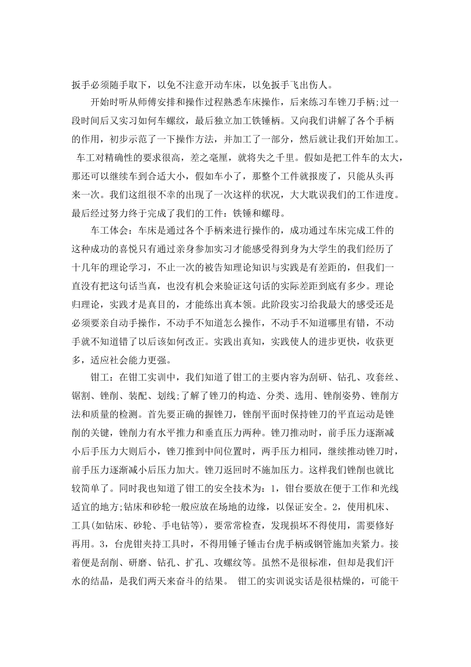 金工实训总结报告范文3篇_第3页