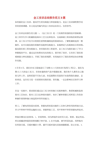 金工实训总结报告范文3篇