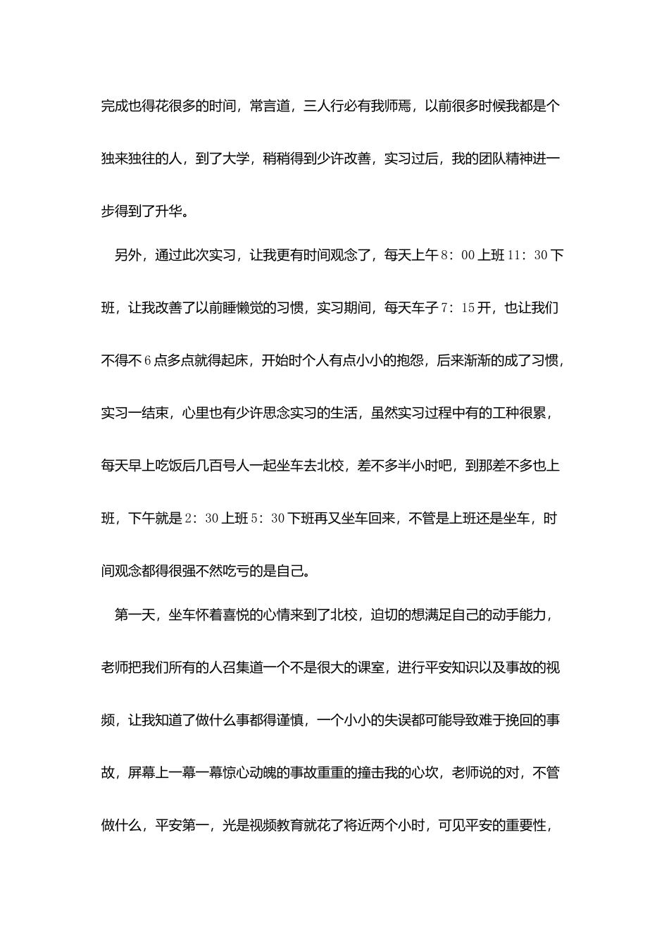 金工毕业2025实习报告热门范本_第2页