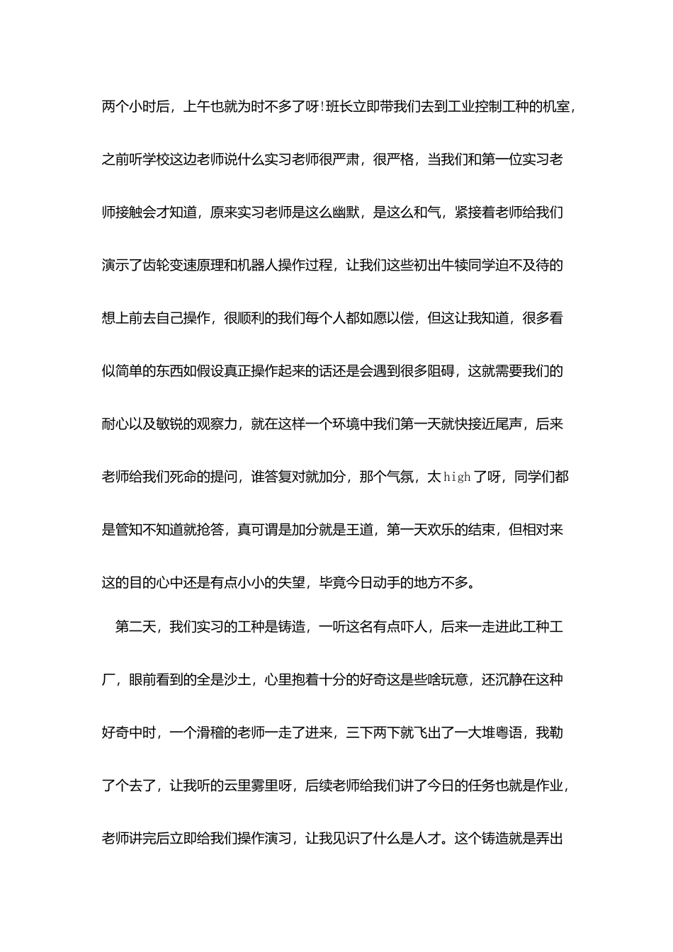 金工毕业2025实习报告热门范本_第3页