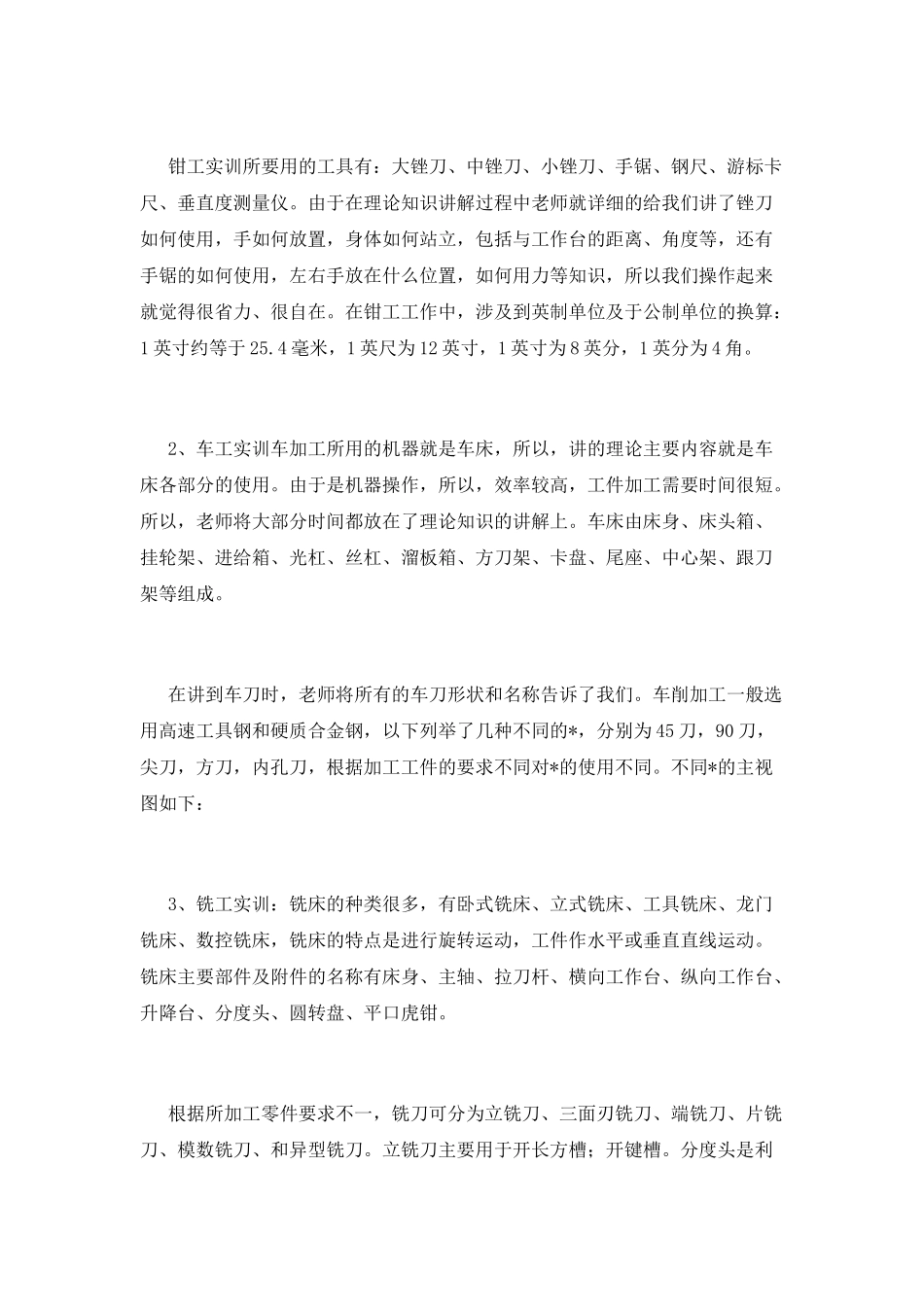 金工实训报告范文1500字(一)_第2页