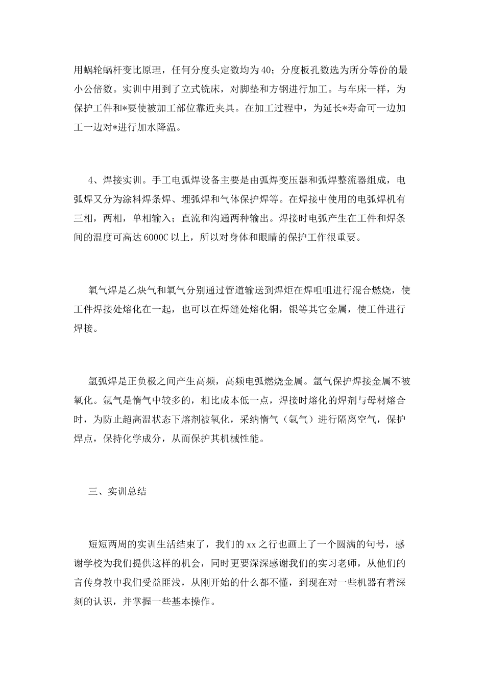 金工实训报告范文1500字(一)_第3页