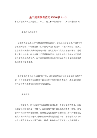 金工实训报告范文1500字(一)