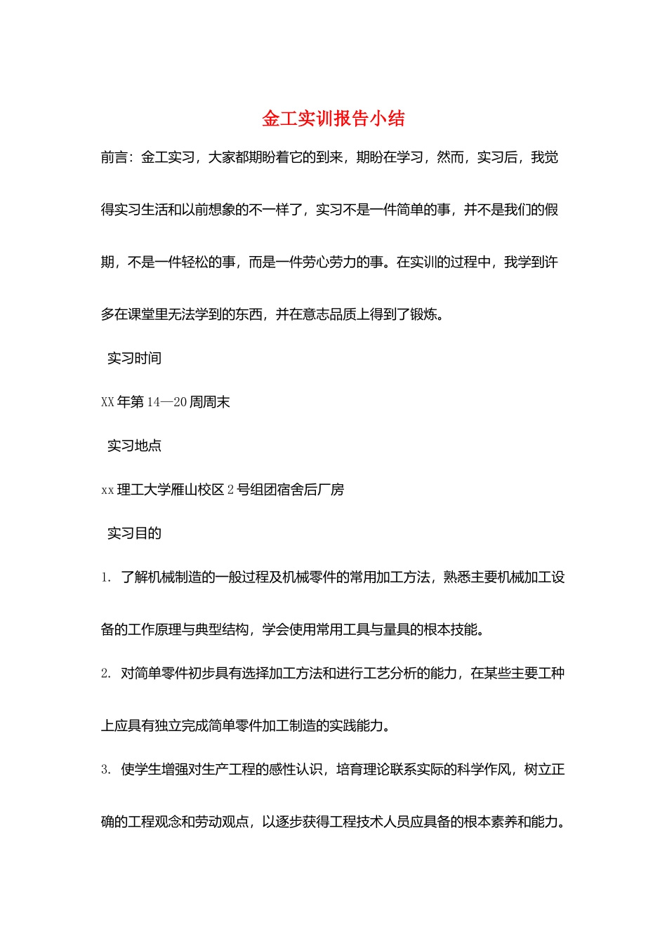 金工实训报告小结_第1页