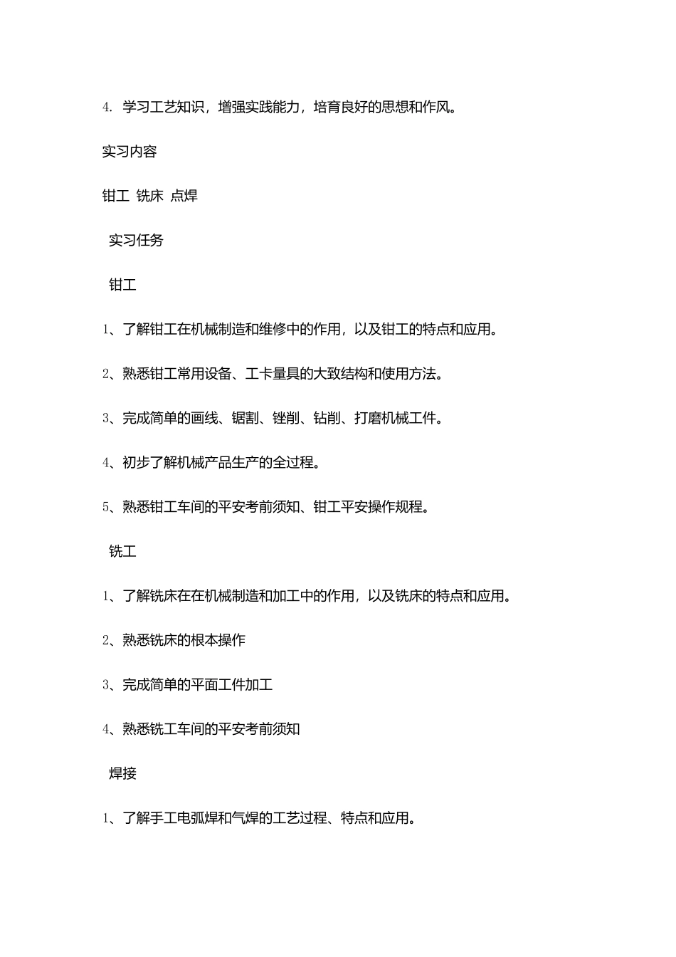 金工实训报告小结_第2页