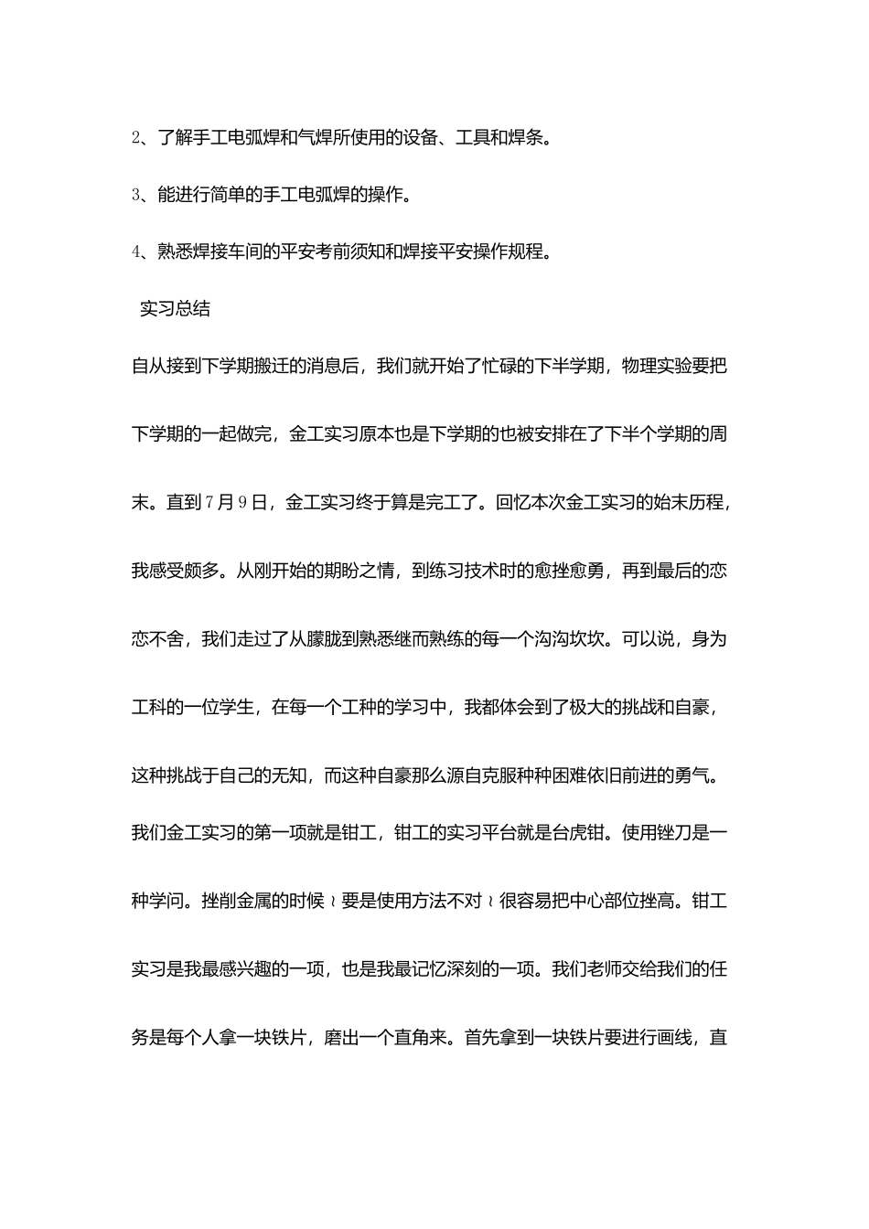 金工实训报告小结_第3页