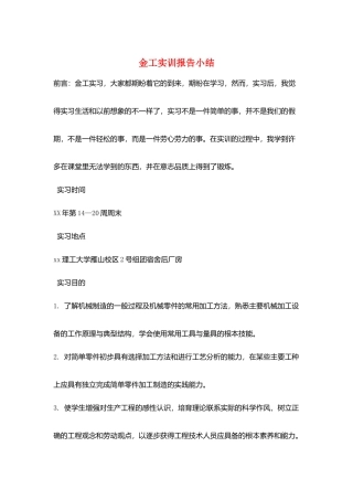 金工实训报告小结