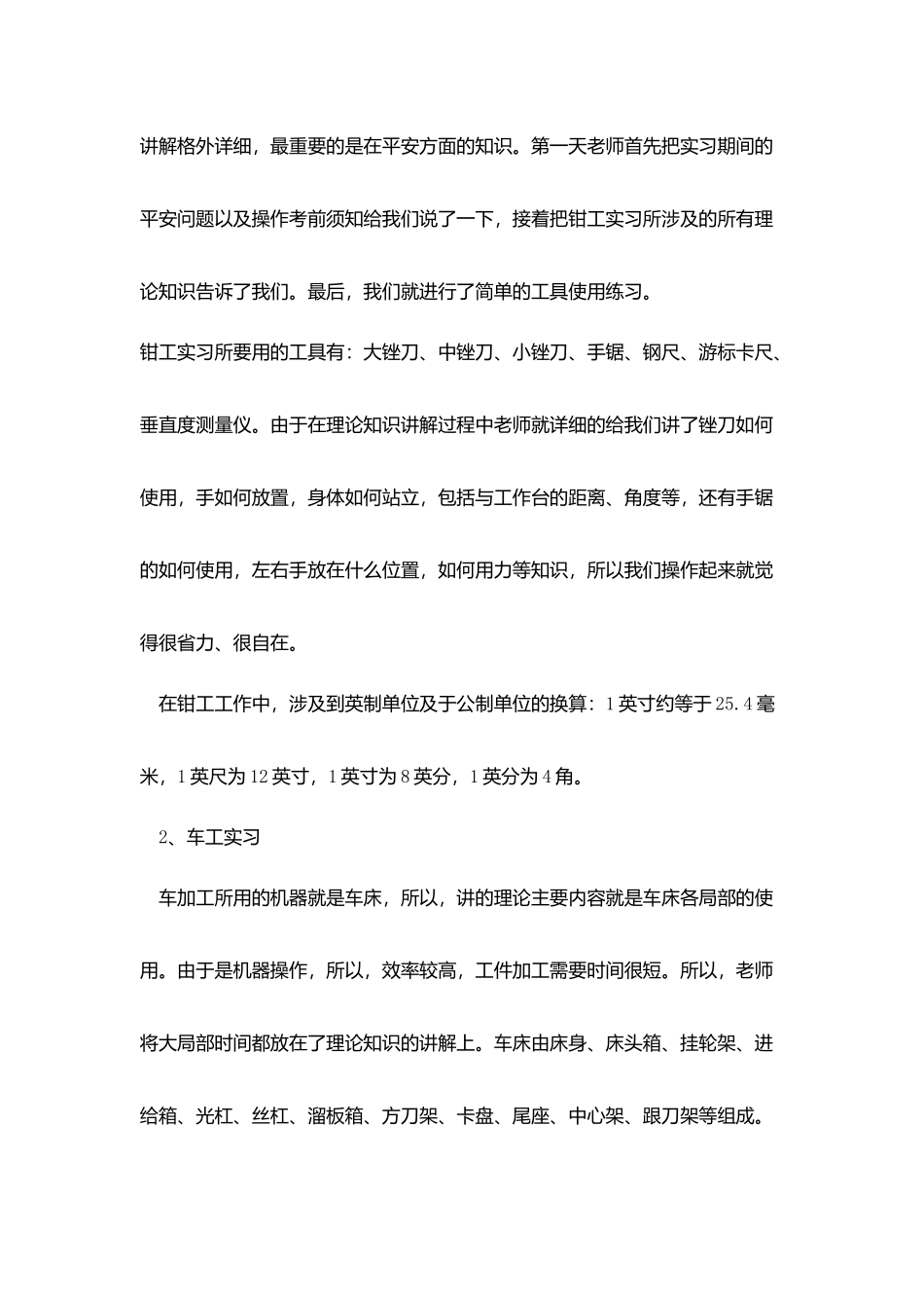 金工毕业实习报告五篇_第2页