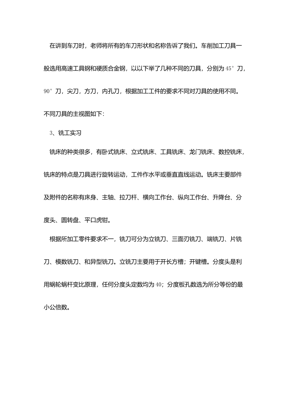 金工毕业实习报告五篇_第3页