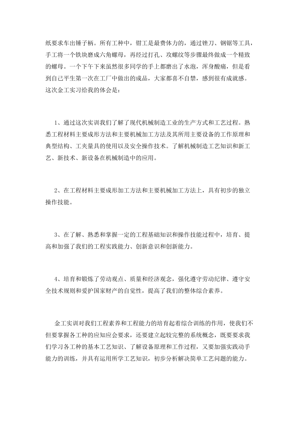 金工实训报告范文1500字(五)_第2页