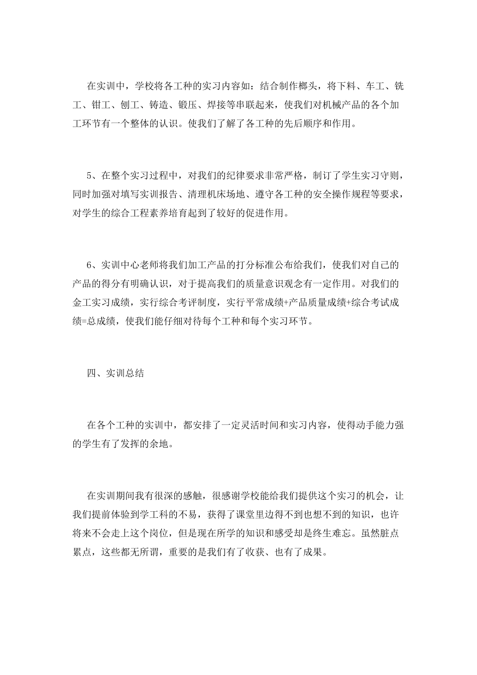 金工实训报告范文1500字(五)_第3页