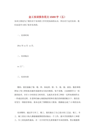 金工实训报告范文1500字(五)