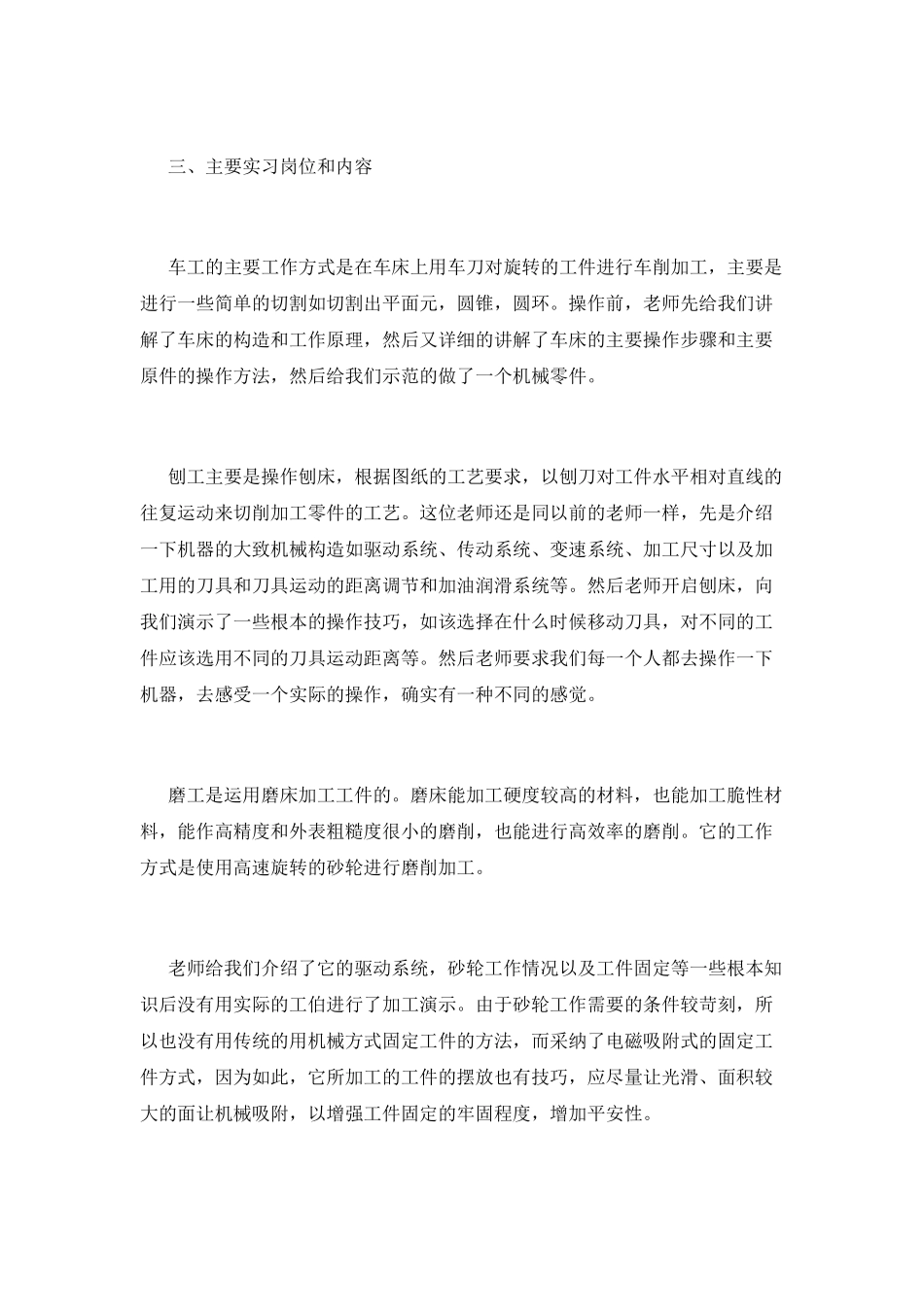 金工顶岗实习报告范文_第2页