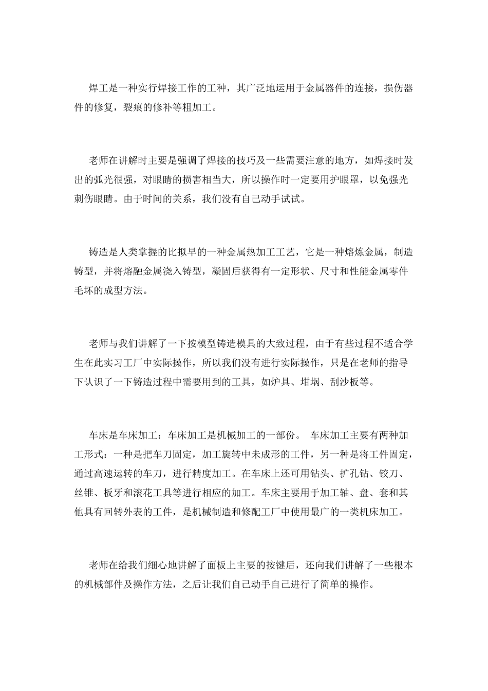 金工顶岗实习报告范文_第3页