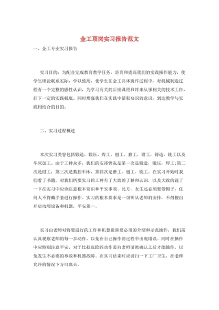 金工顶岗实习报告范文