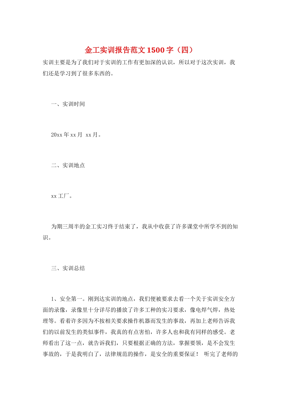 金工实训报告范文1500字_第1页