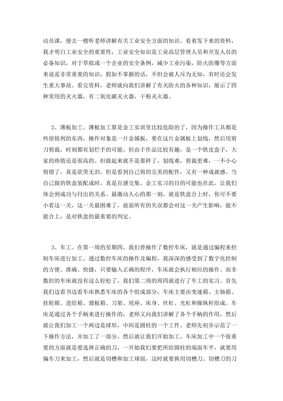 金工实训报告范文1500字_第2页