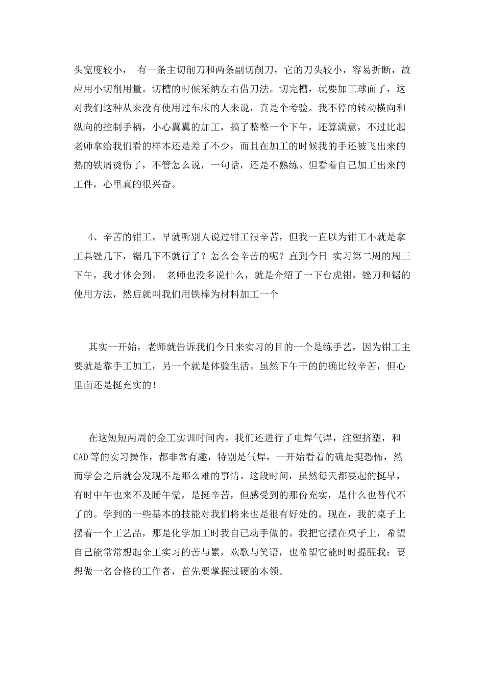金工实训报告范文1500字_第3页