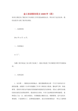 金工实训报告范文1500字