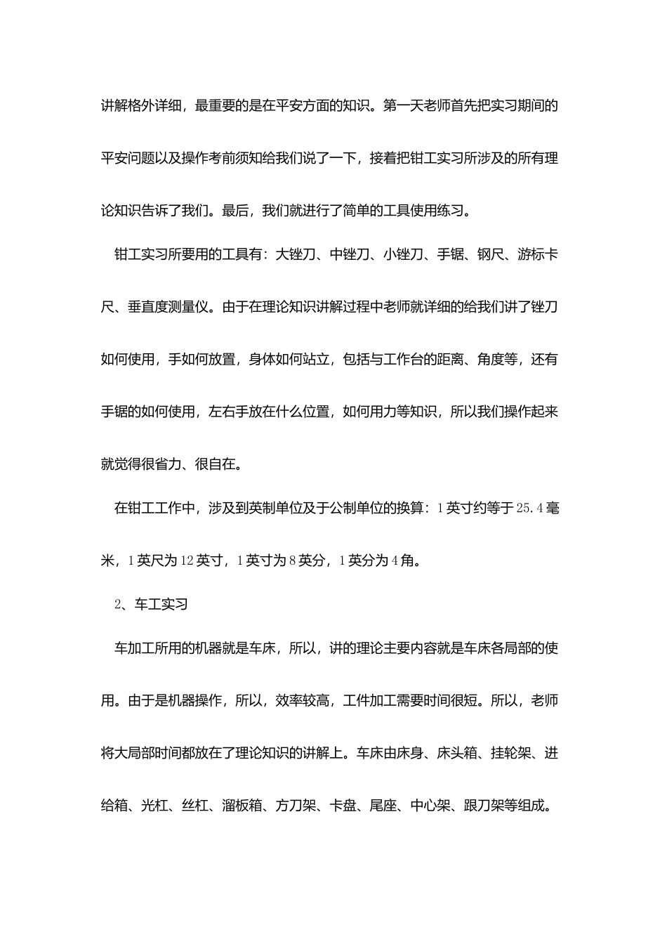 金工毕业实习报告模板5篇_第2页