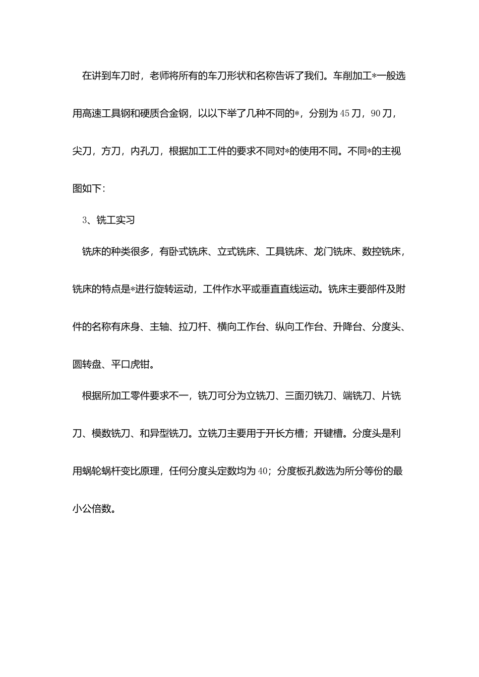 金工毕业实习报告模板5篇_第3页