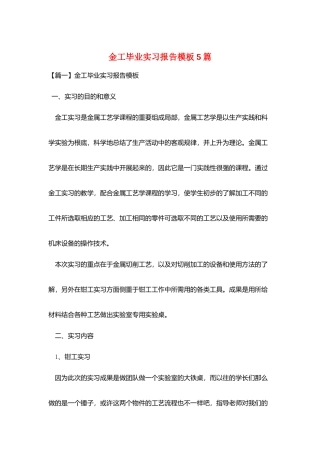 金工毕业实习报告模板5篇