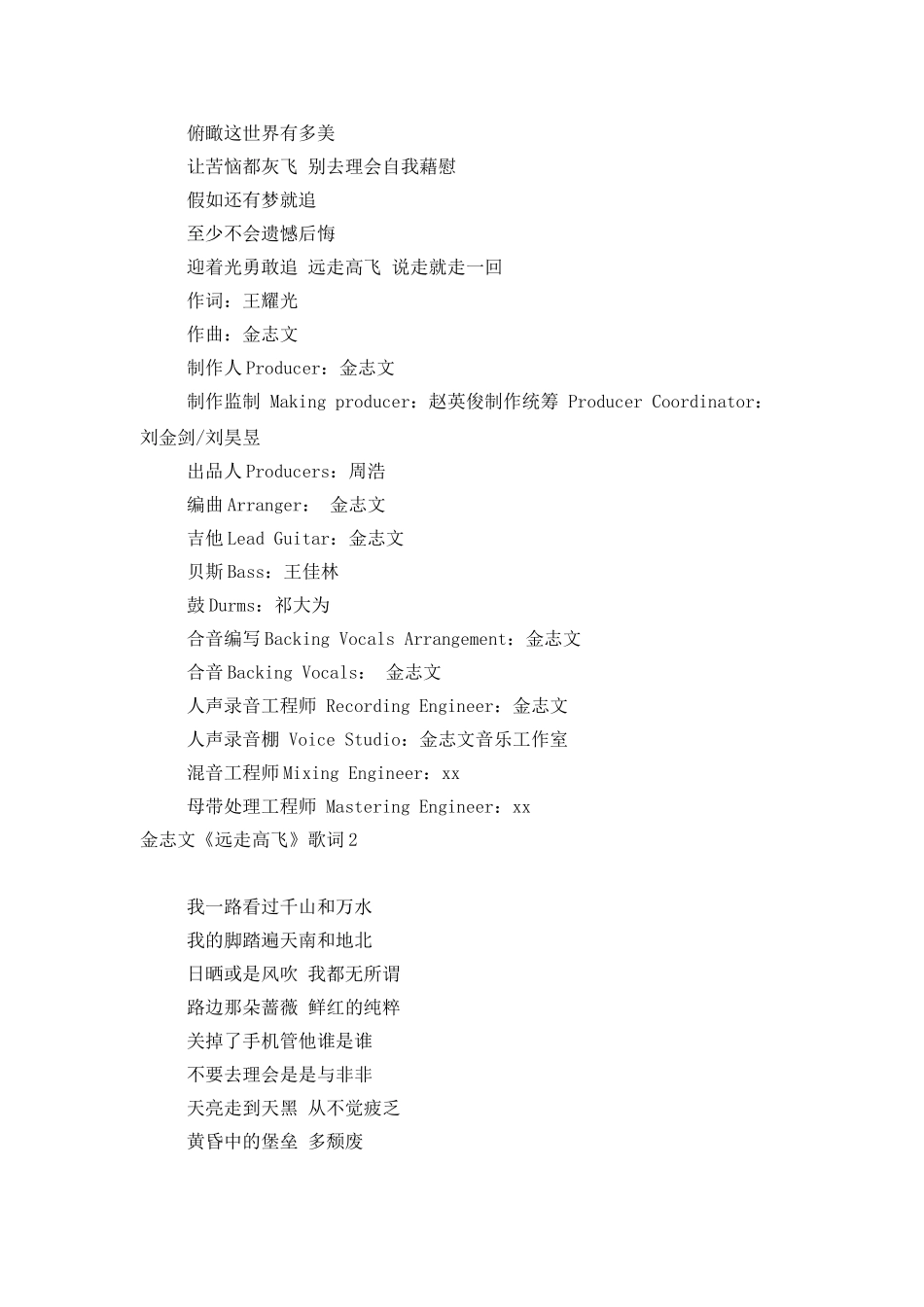 金志文《远走高飞》歌词2篇_第2页