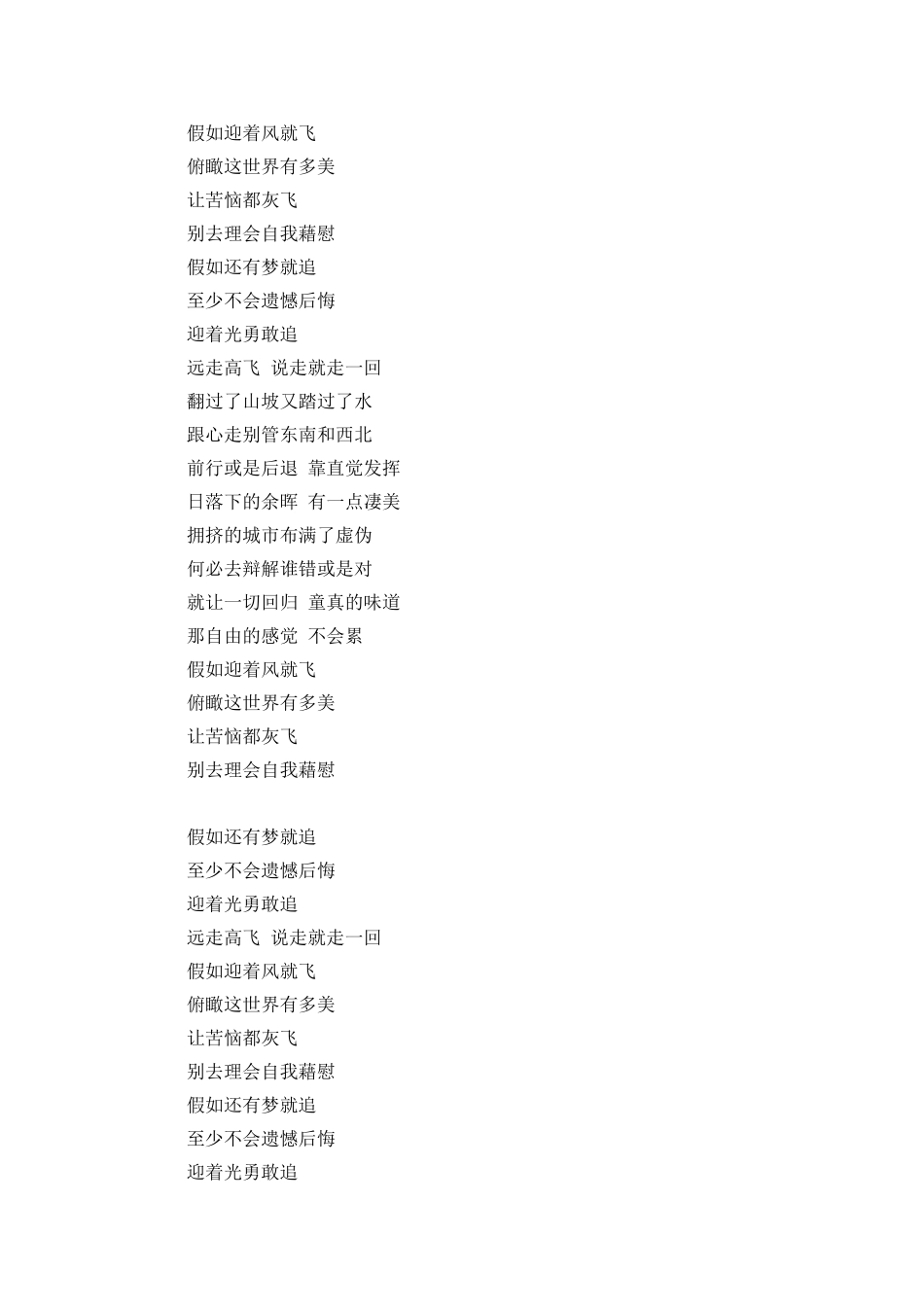 金志文《远走高飞》歌词2篇_第3页