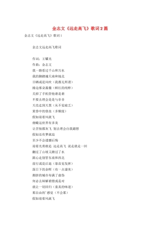 金志文《远走高飞》歌词2篇