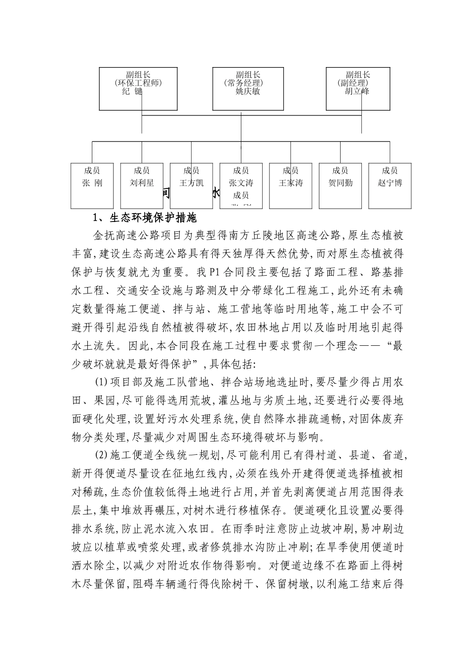 金抚高速P1标环保及水保施工技术方案_第3页