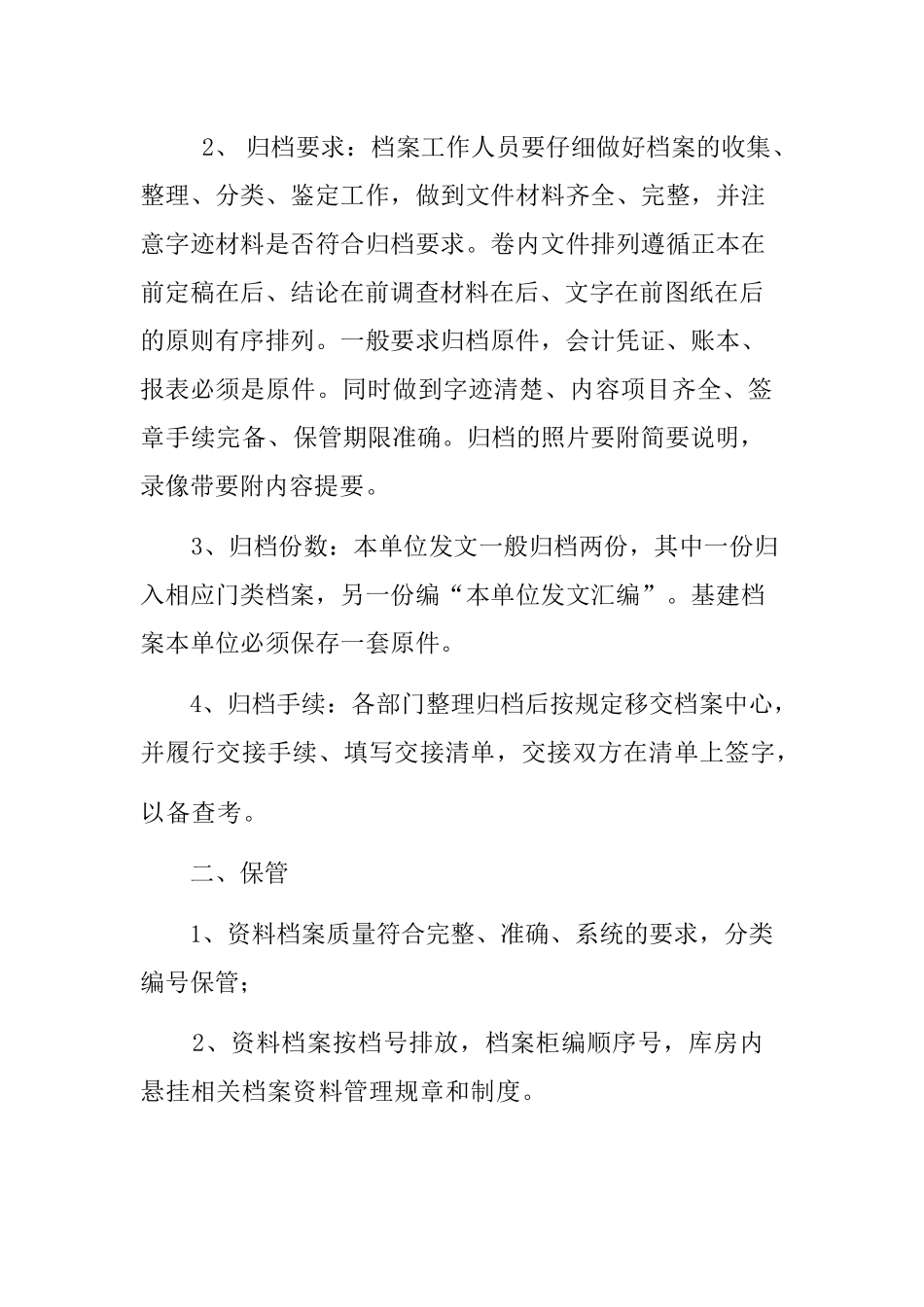 金旗煤矿资料存档保管借阅登记制度 _第3页