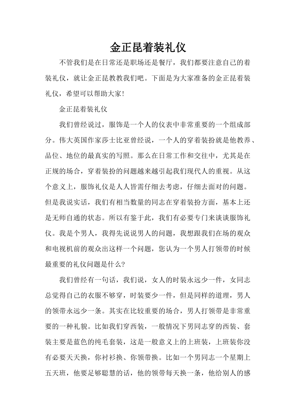 金正昆着装礼仪（标准版）_第1页