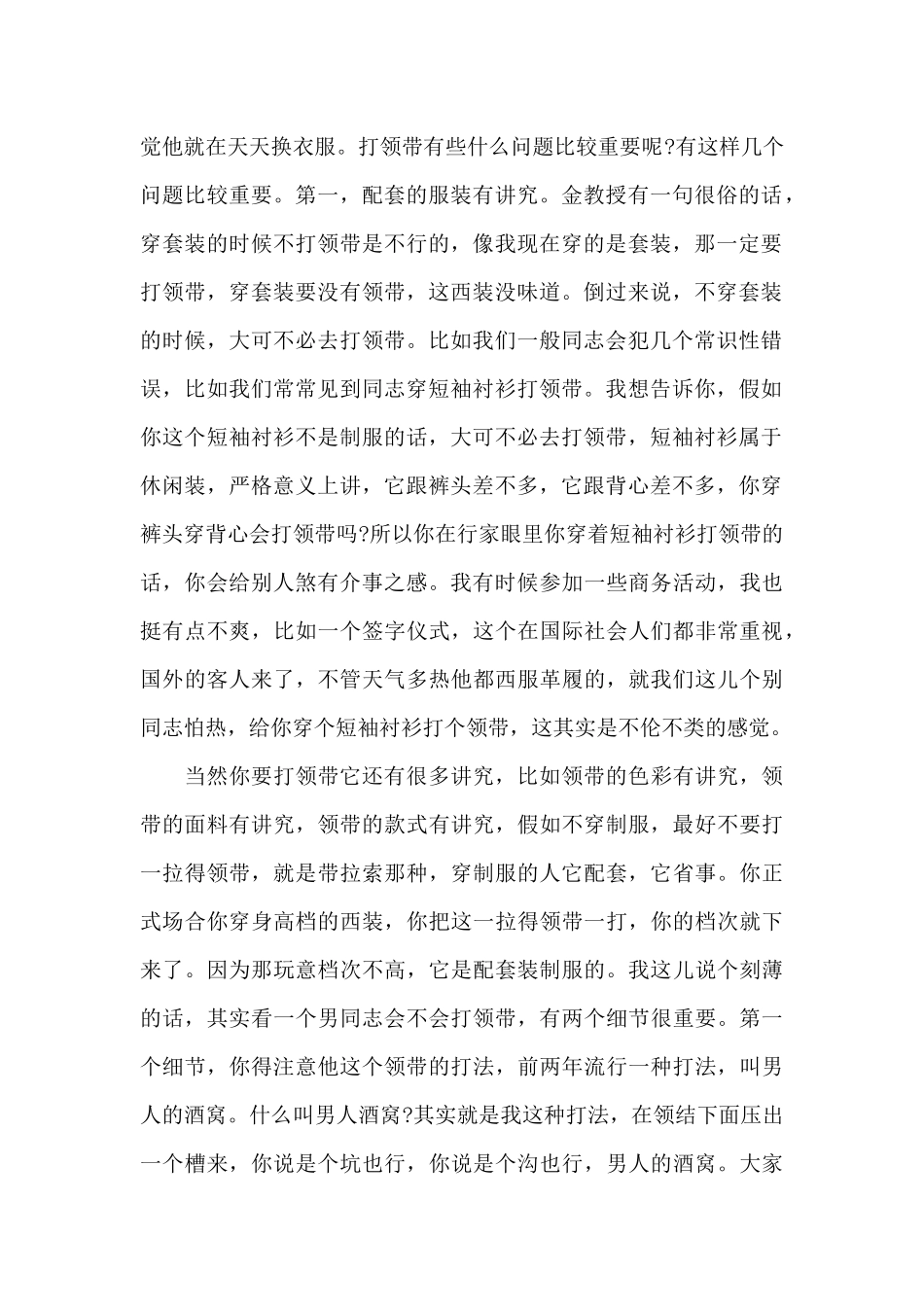 金正昆着装礼仪（标准版）_第2页