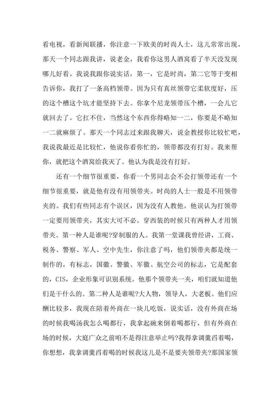 金正昆着装礼仪（标准版）_第3页