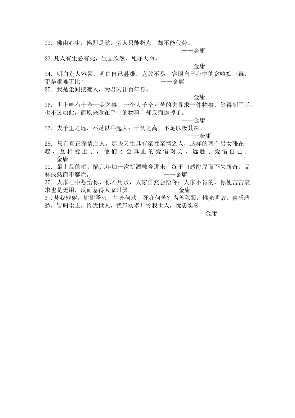 金庸名言合集及背景资料_第2页