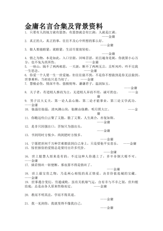 金庸名言合集及背景资料