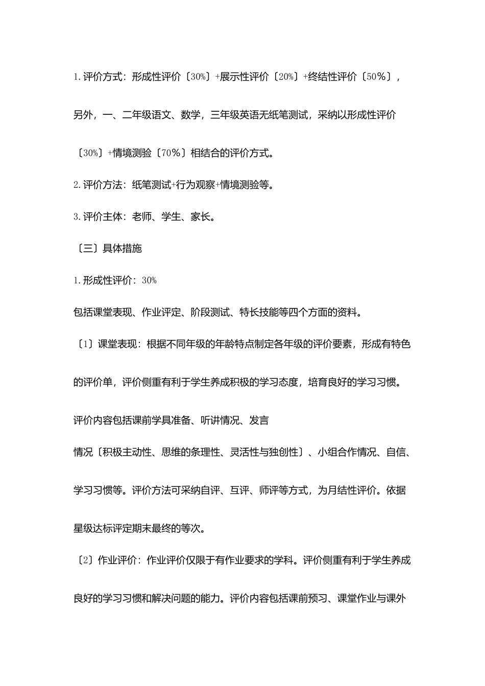 金洼小学学业质量评价工作总结_第2页