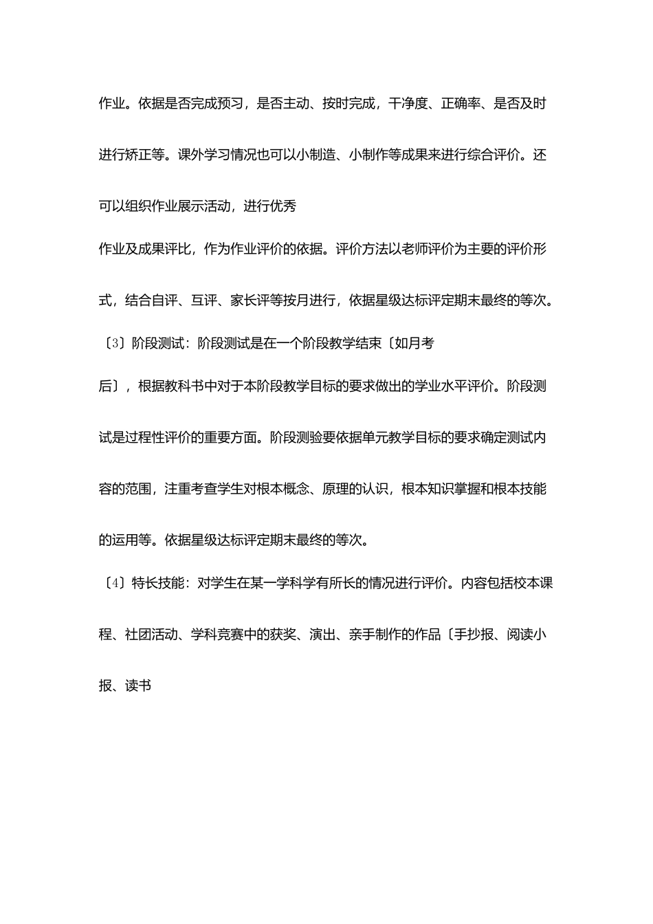 金洼小学学业质量评价工作总结_第3页