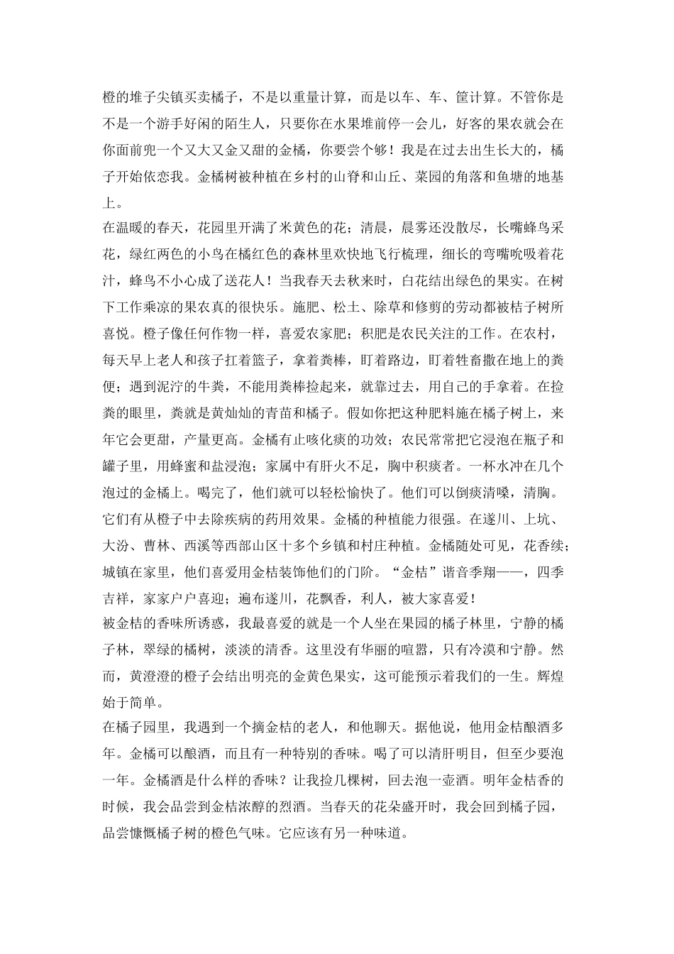 金桔再香时的抒情散文_第2页