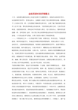 金桔再香时的抒情散文