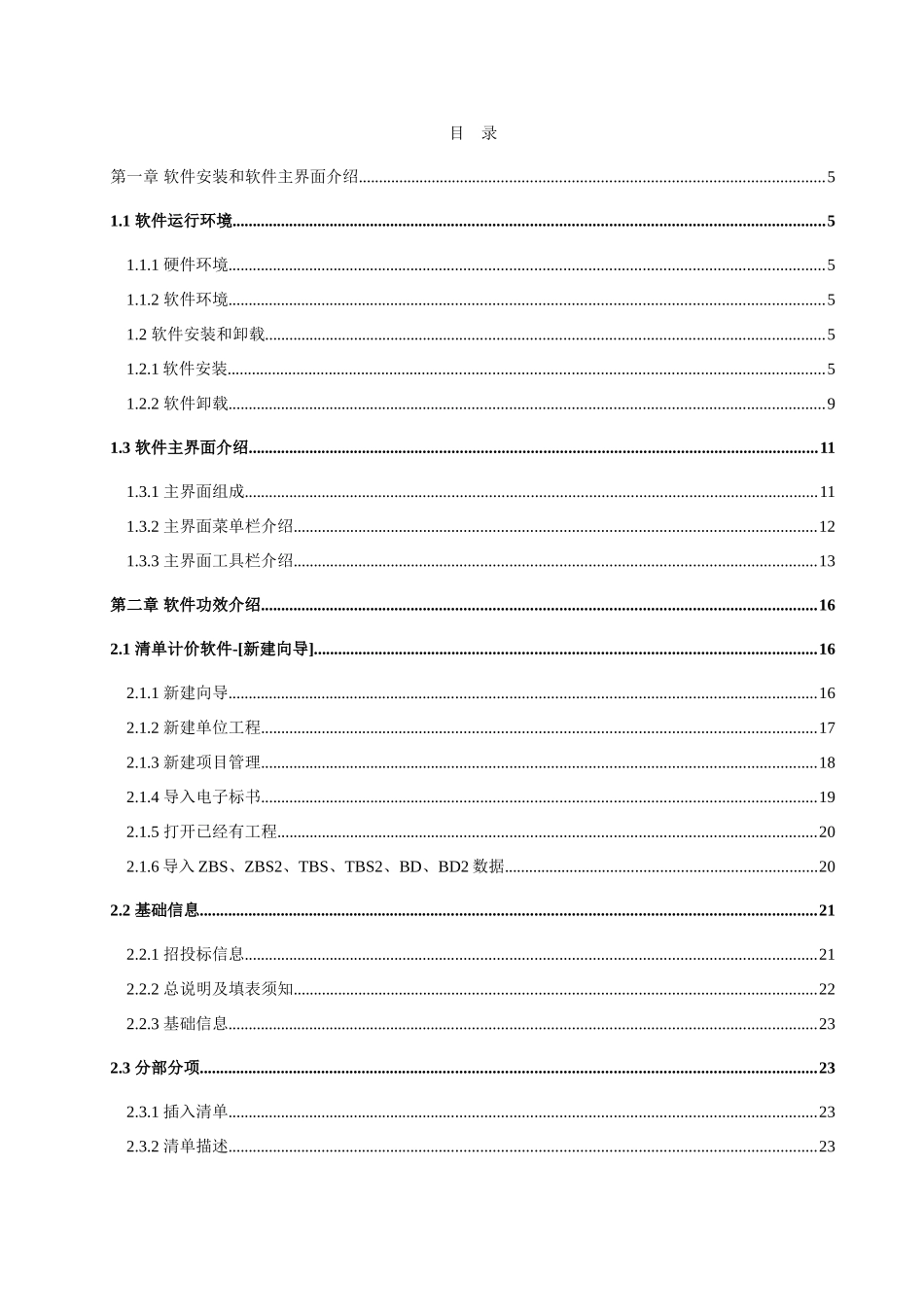 金建详细预算软件操作基础手册_第1页