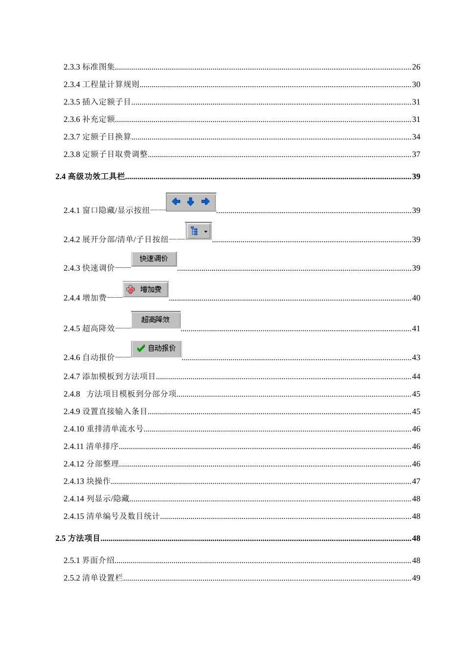 金建详细预算软件操作基础手册_第2页