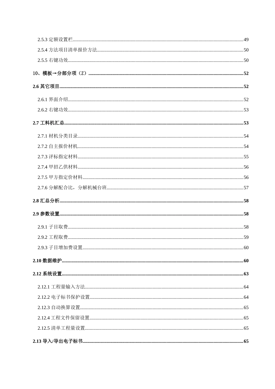 金建详细预算软件操作基础手册_第3页