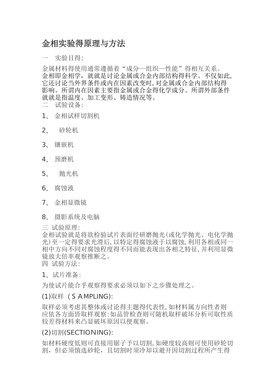 金相实验的原理和方法_第1页